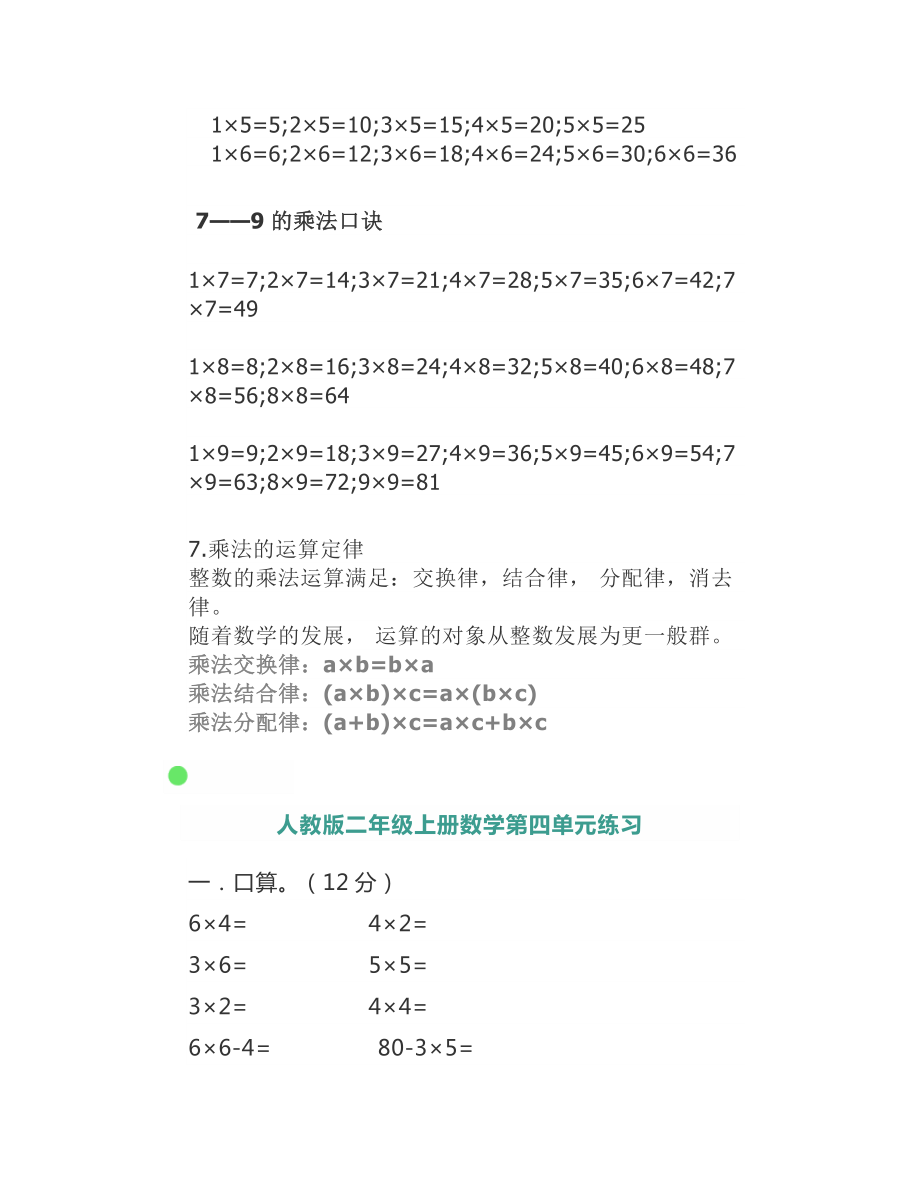 人教版二年级数学上册《第四单元》知识点及练习.doc_第3页