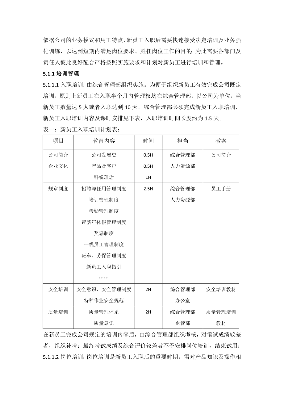 公司新员工及多能工培训管理制度.doc_第2页