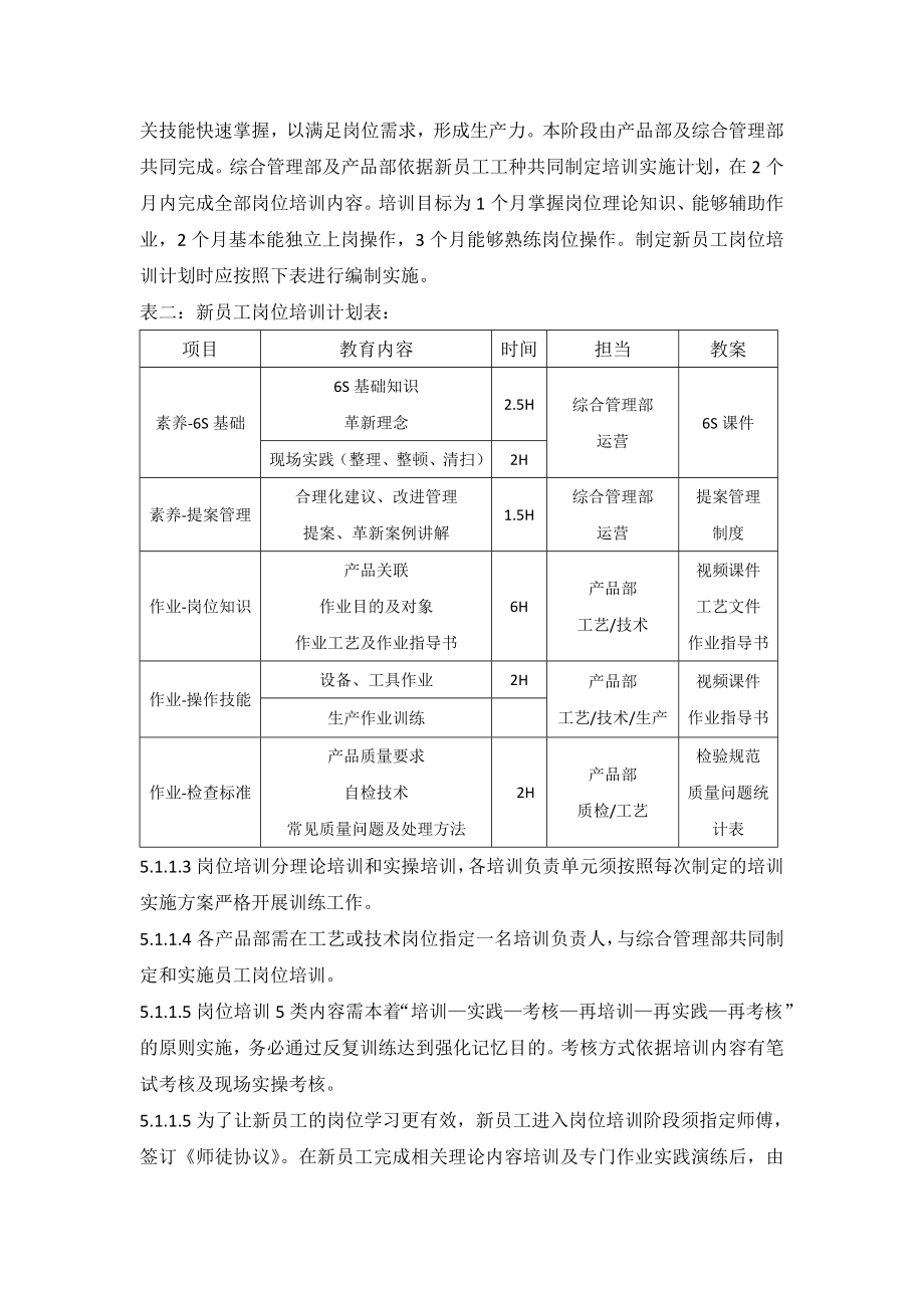 公司新员工及多能工培训管理制度.doc_第3页