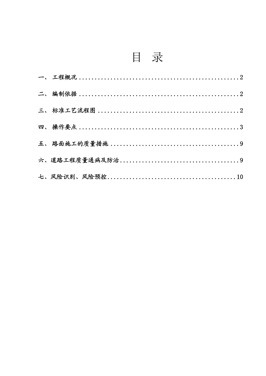 道路施工方案汇总.doc_第1页