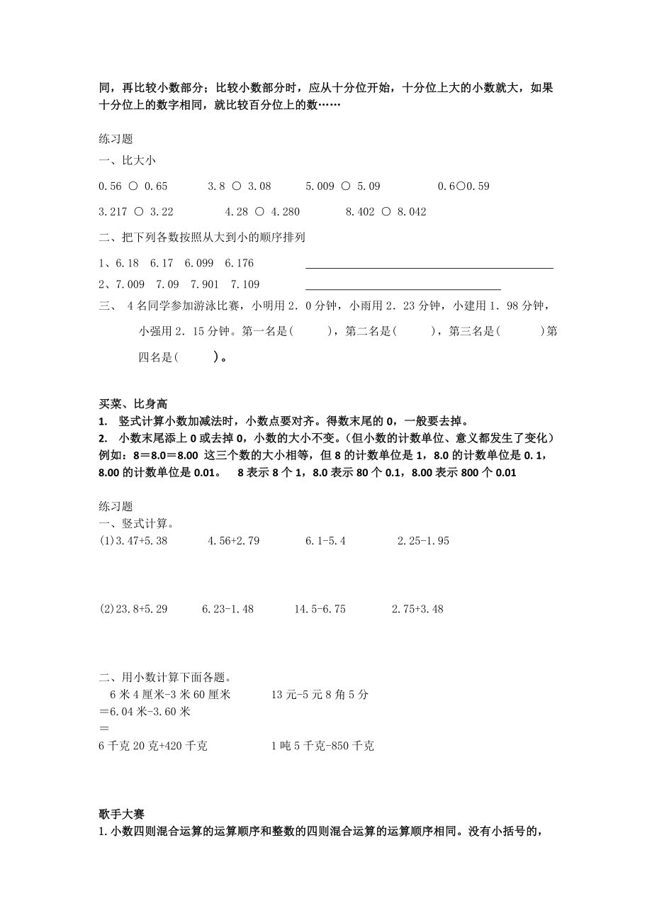 北师大版小学四年级下册数学各单元知识点复习.doc_第3页