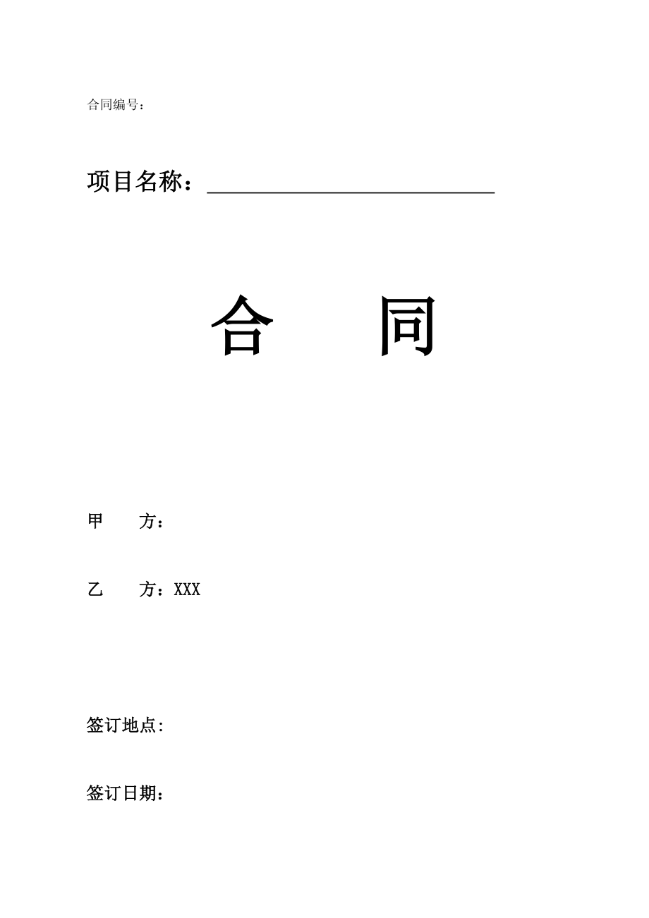 集成合同(硬件).doc_第1页