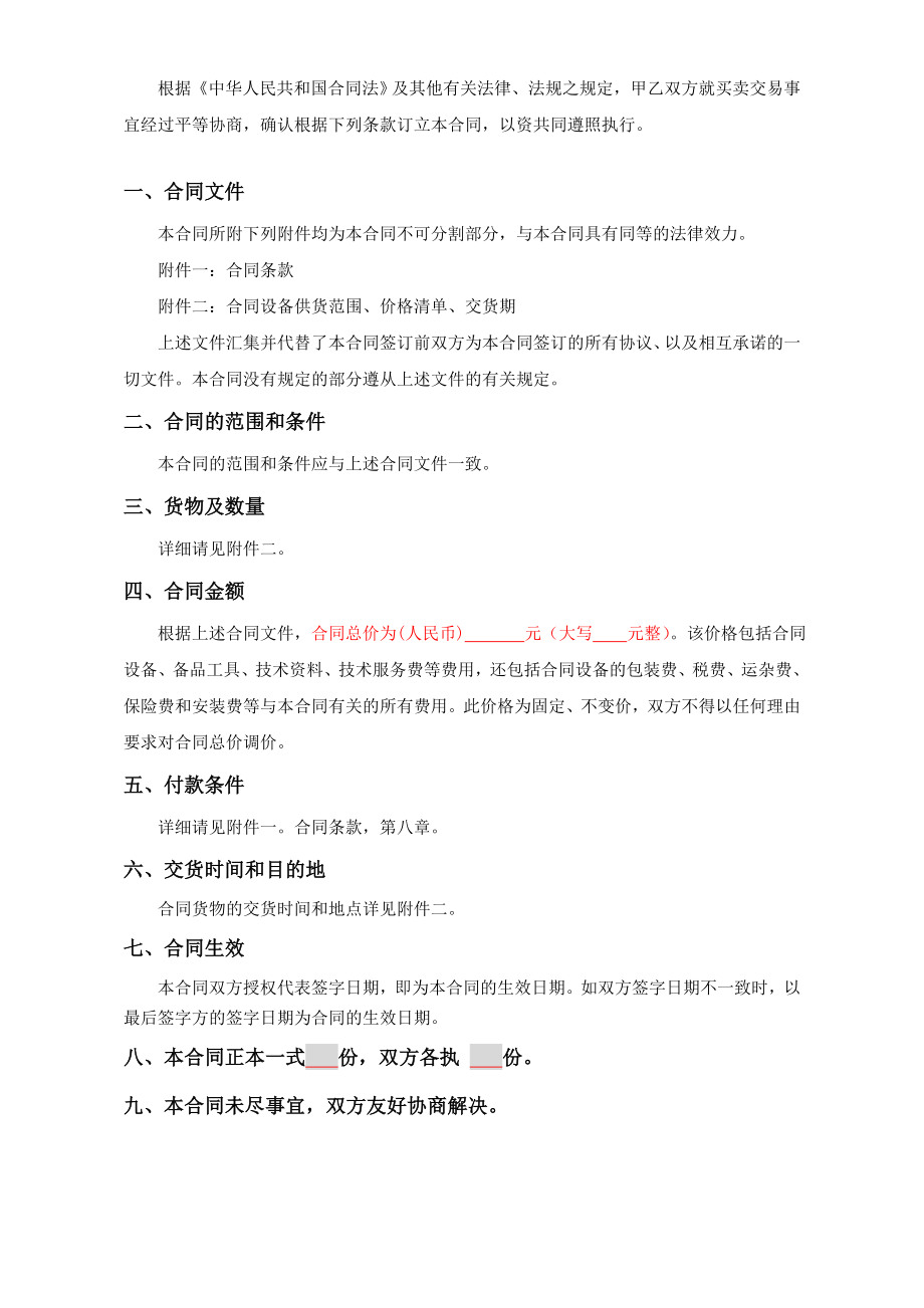 集成合同(硬件).doc_第2页