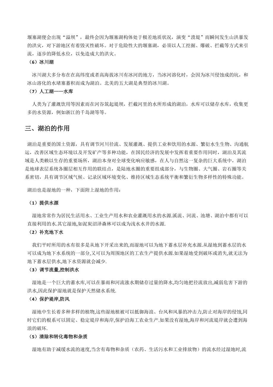 高三二轮复习：湖泊专题(包括练习题).docx_第3页