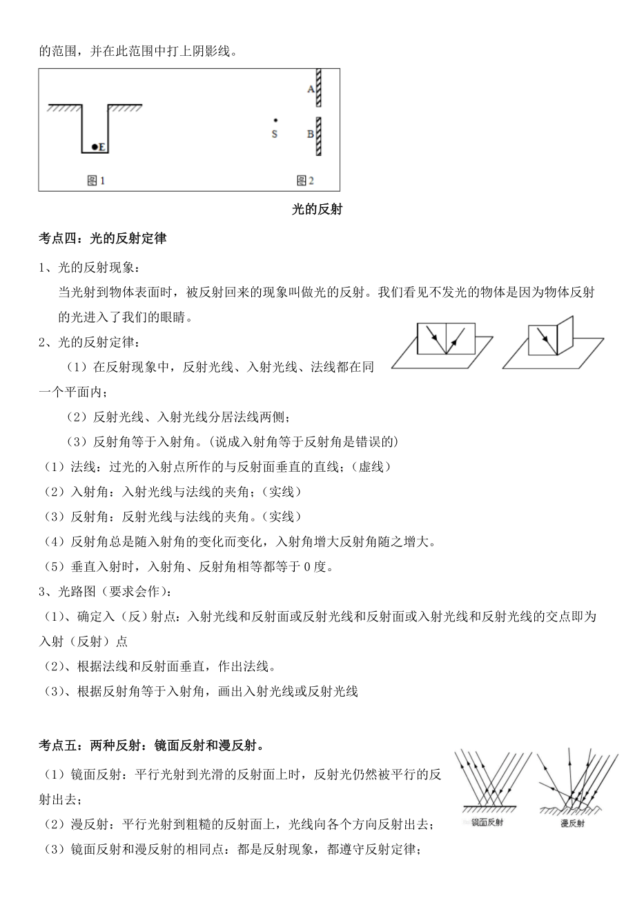 初二物理第四章光现象讲义.doc_第3页