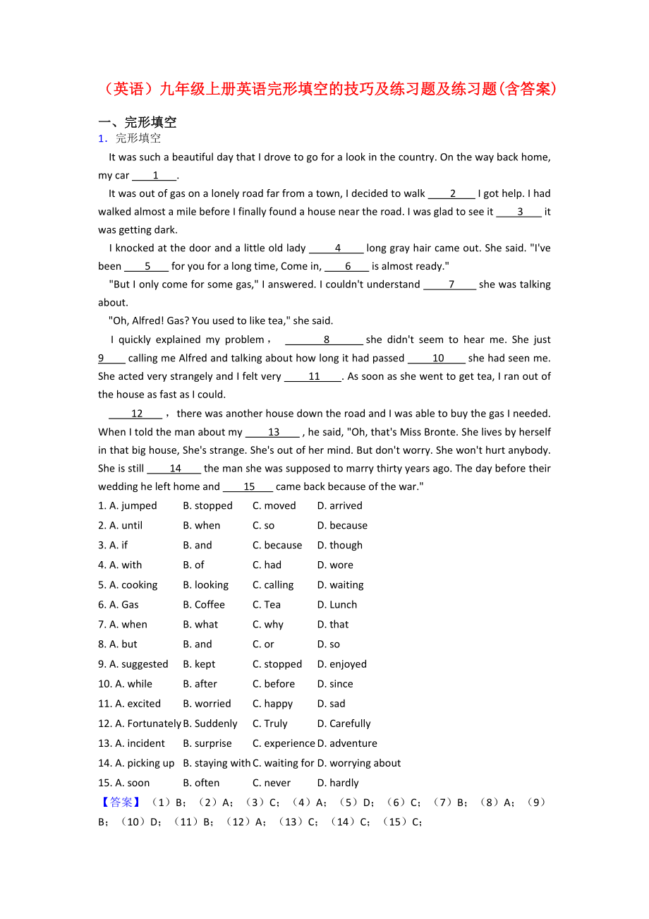 (英语)九年级上册英语完形填空的技巧及练习题及练习题(含答案.doc_第1页
