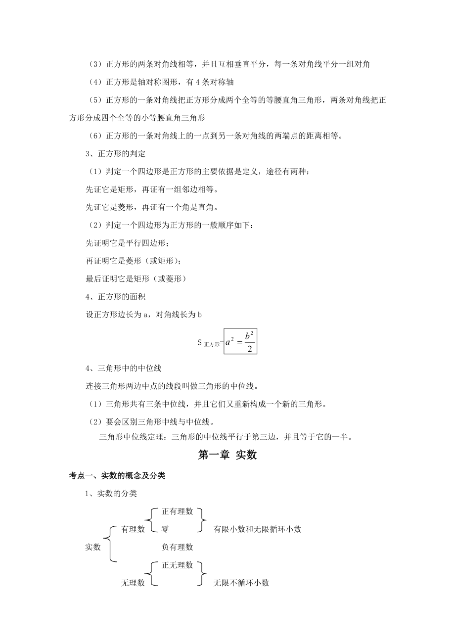 青岛版初二数学下册知识手册.doc_第3页