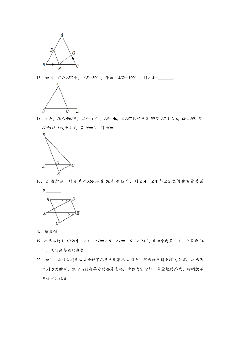 人教版八年级数学上册期中复习测试提高练习题(二)(含答案）.doc_第3页