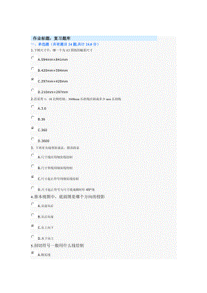 道路工程制图复习题不代表会考.doc