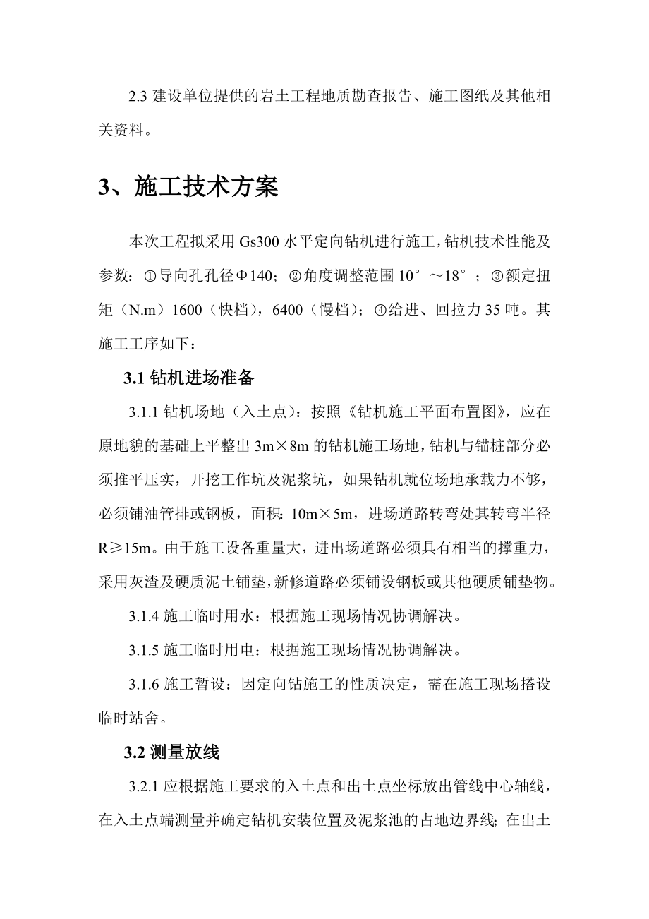 PE管顶管方案解析.doc_第3页