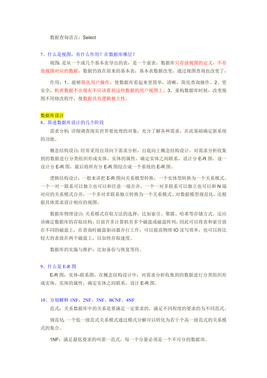 软件工程—复试总结分析.doc_第3页