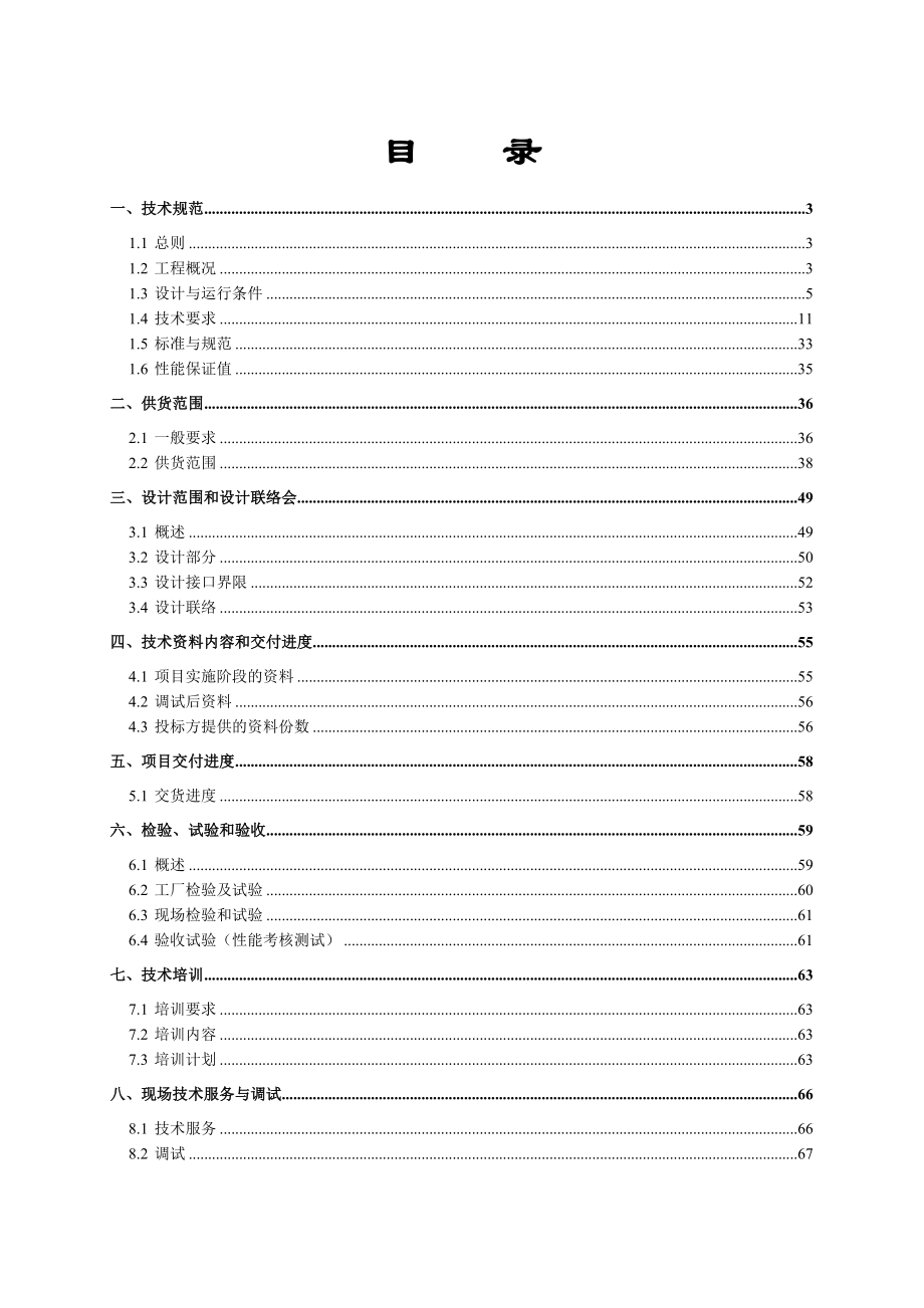 SNCR脱硝技术方案设计最终.doc_第2页