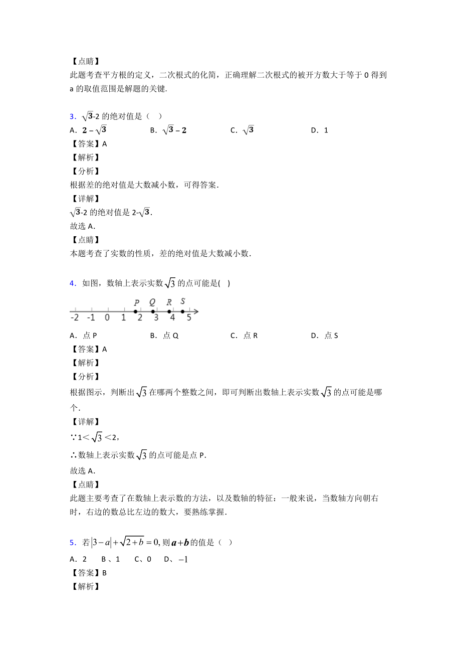 人教版初中数学实数难题汇编及解析.doc_第2页