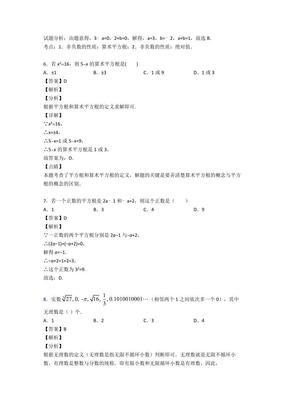 人教版初中数学实数难题汇编及解析.doc_第3页