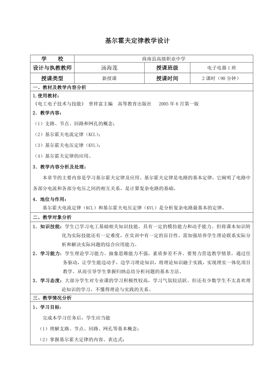 课堂案例：基尔霍夫定律教学设计剖析.doc_第1页