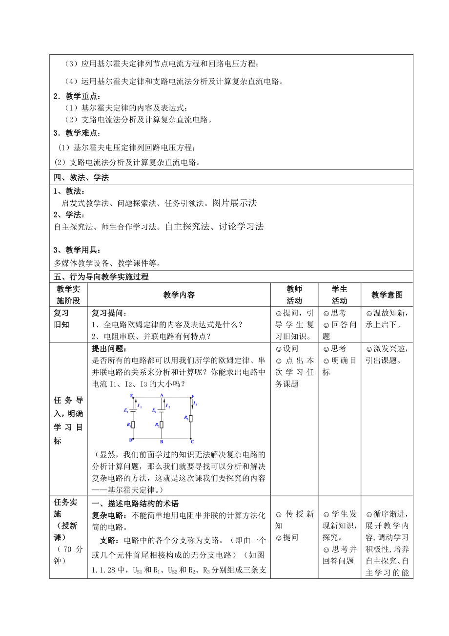 课堂案例：基尔霍夫定律教学设计剖析.doc_第2页