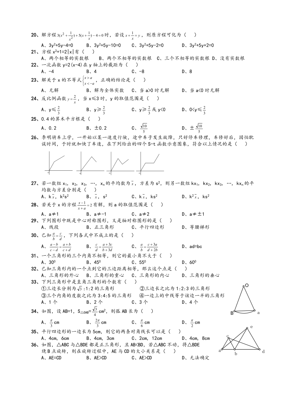 初中数学易错题(含参考答案解析).doc_第2页