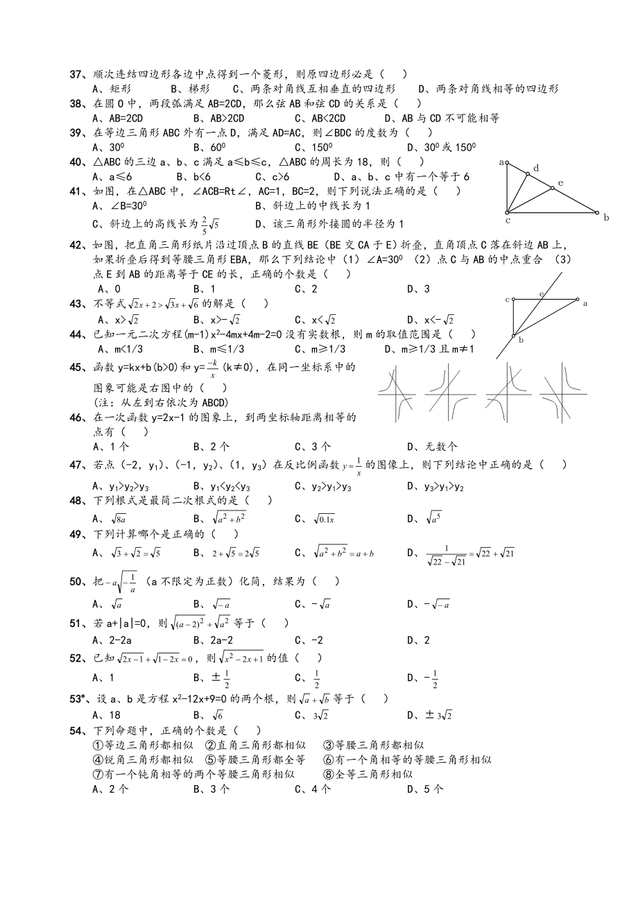 初中数学易错题(含参考答案解析).doc_第3页