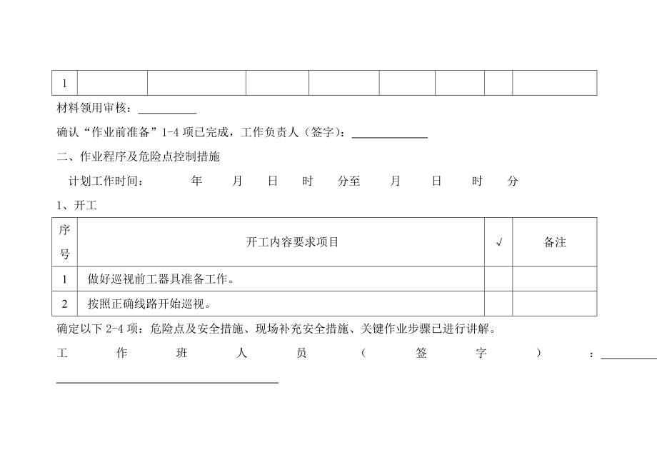 110kV变电站日常巡视作业指导卡.doc_第3页