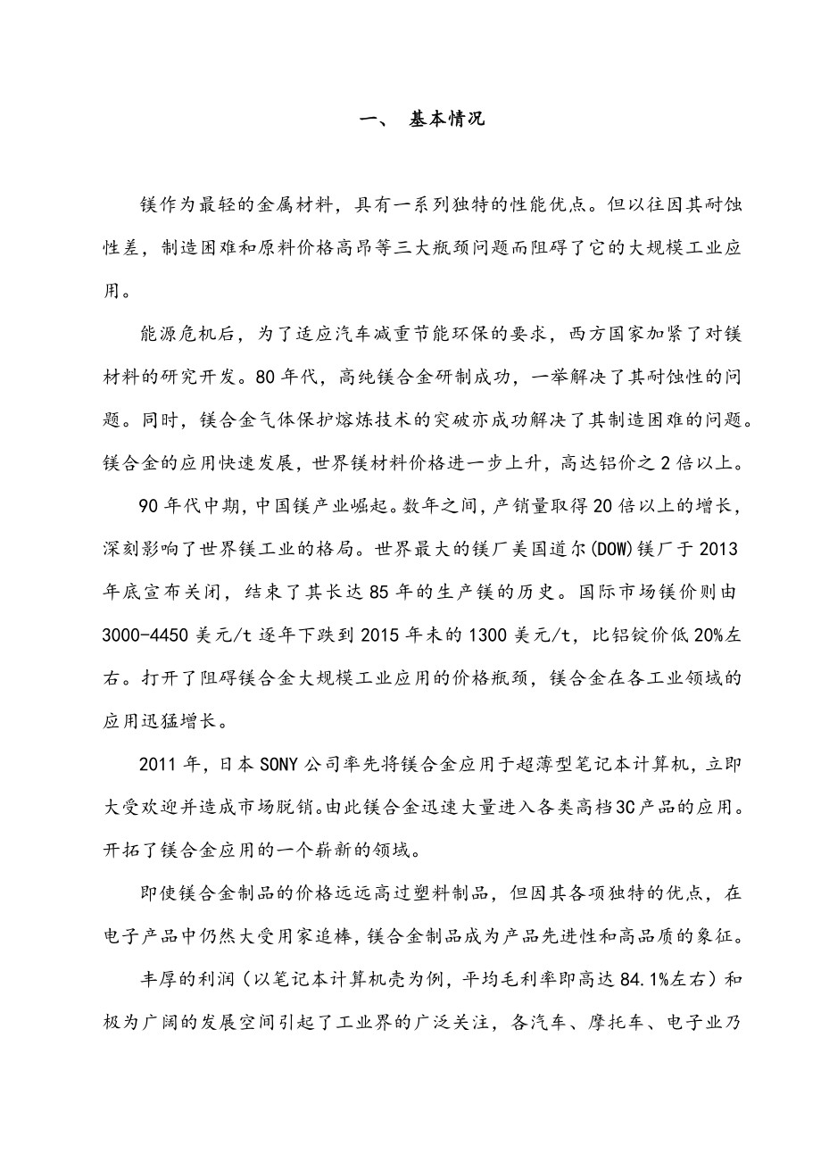 镁合金产业投资项目可行性研究报告.docx_第2页