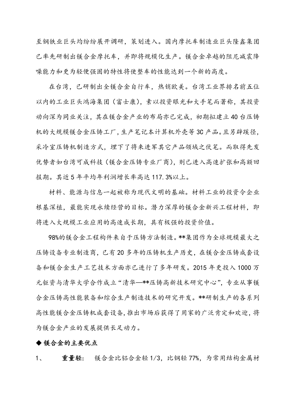 镁合金产业投资项目可行性研究报告.docx_第3页