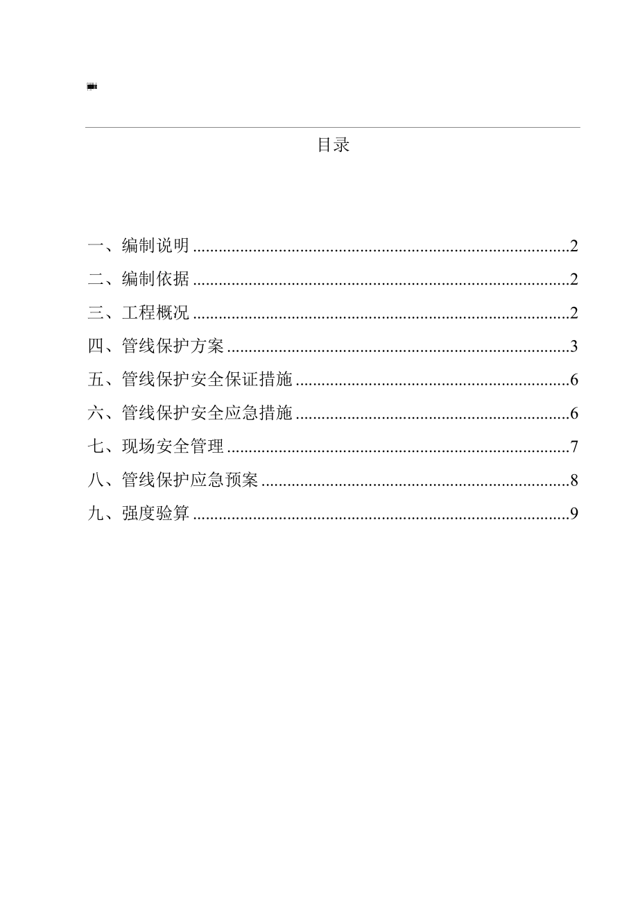 10KV管线保护方案(改).doc_第1页