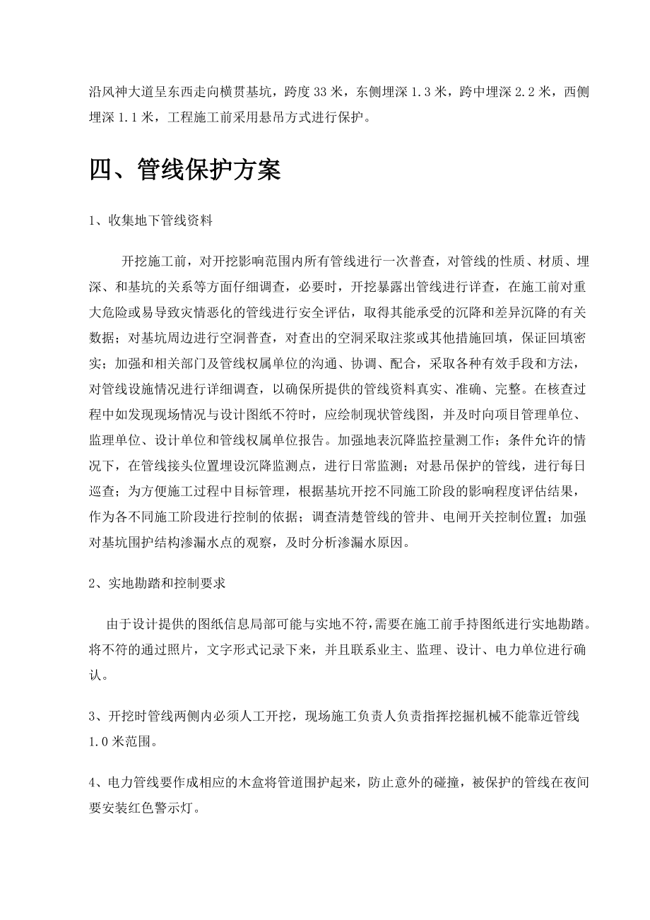 10KV管线保护方案(改).doc_第3页