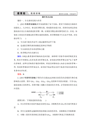 高三一轮复习必修三第三章植物的激素调节经典习题.doc