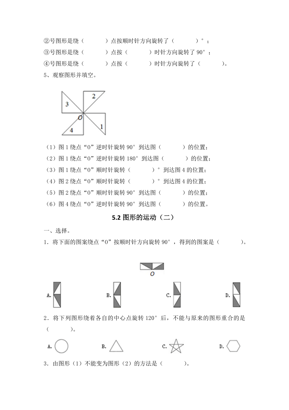 人教版五年级数学下册分数图形的运动练习题.doc_第2页