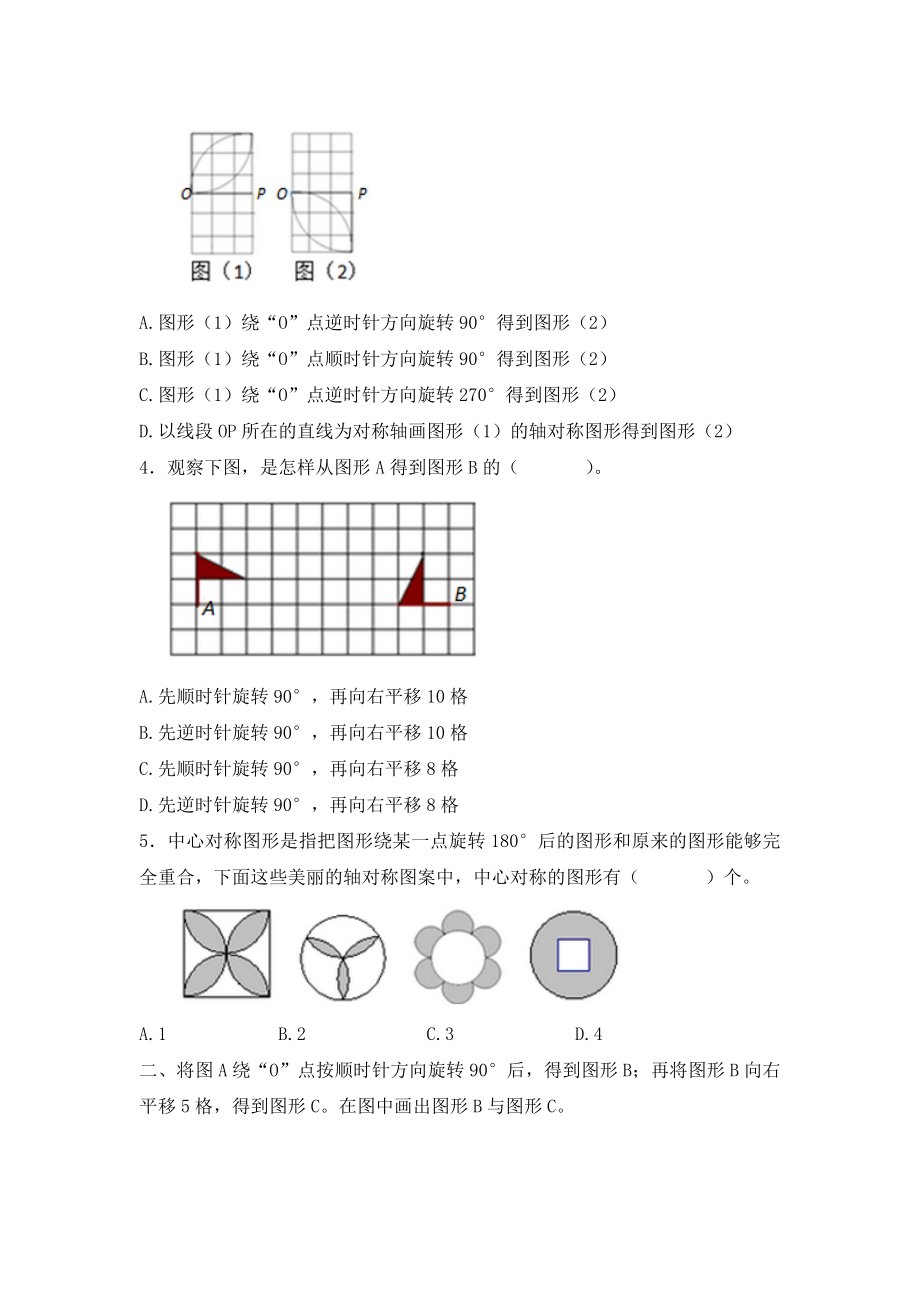 人教版五年级数学下册分数图形的运动练习题.doc_第3页