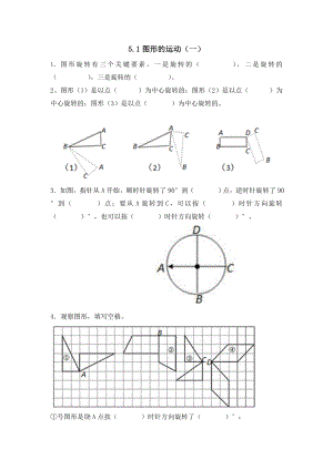 人教版五年级数学下册分数图形的运动练习题.doc