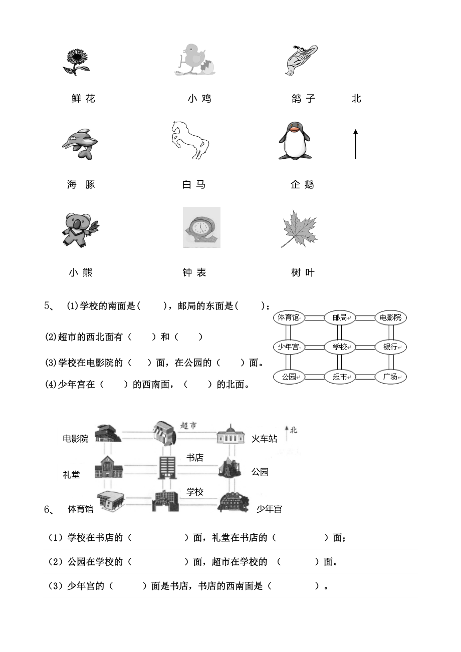 北师大版二年级数学下册方向与位置练习题.doc_第2页