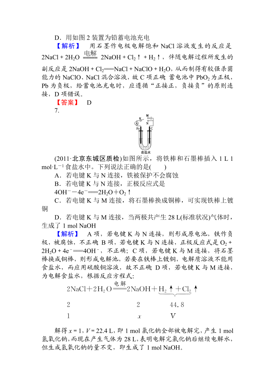 高三化学一轮复习电解池习题有答案.doc_第3页