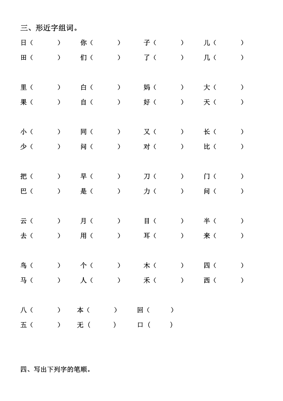 部编本版一年级语文上复习资料.doc_第2页