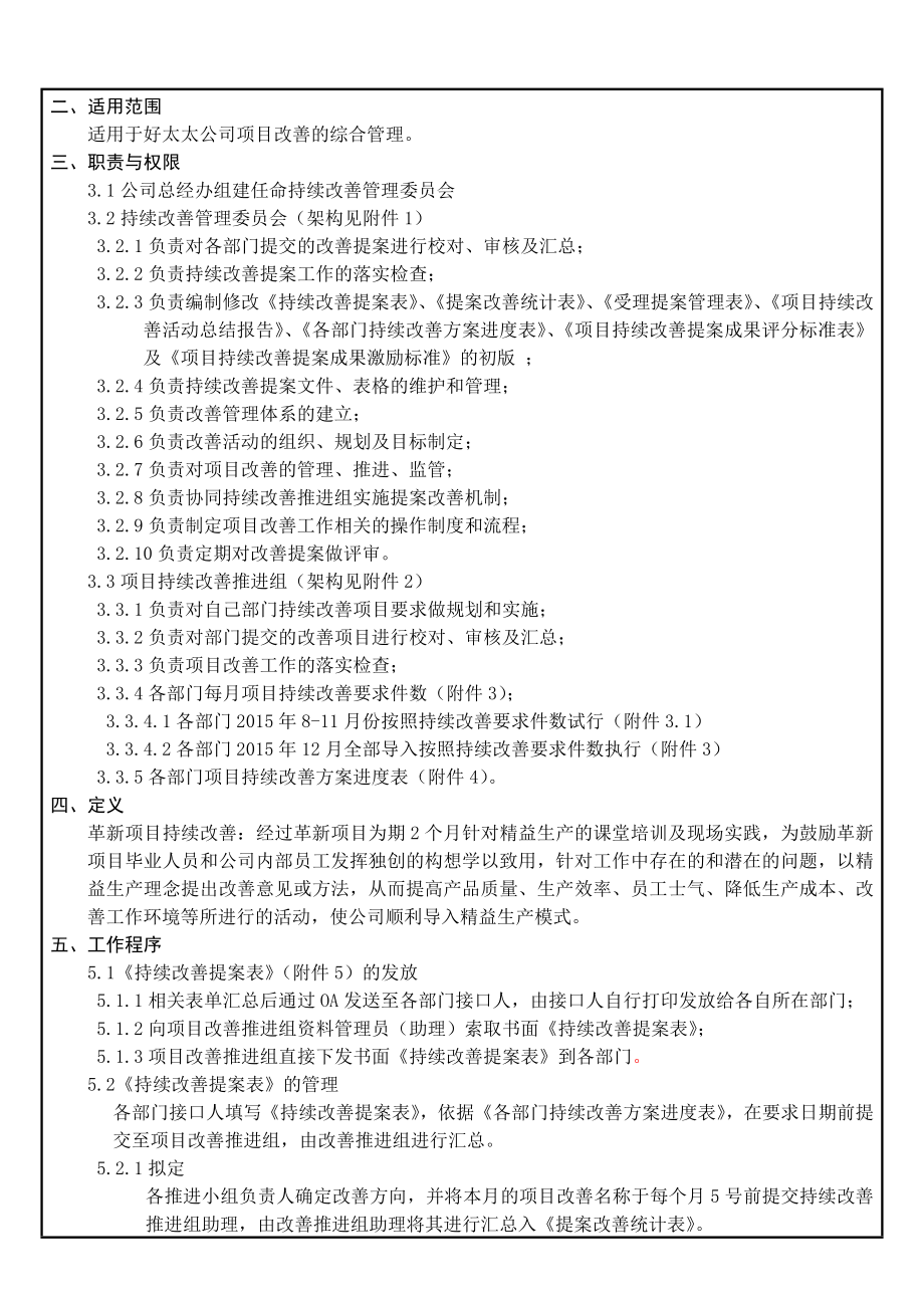 革新项目持续改善管理规定.doc_第2页