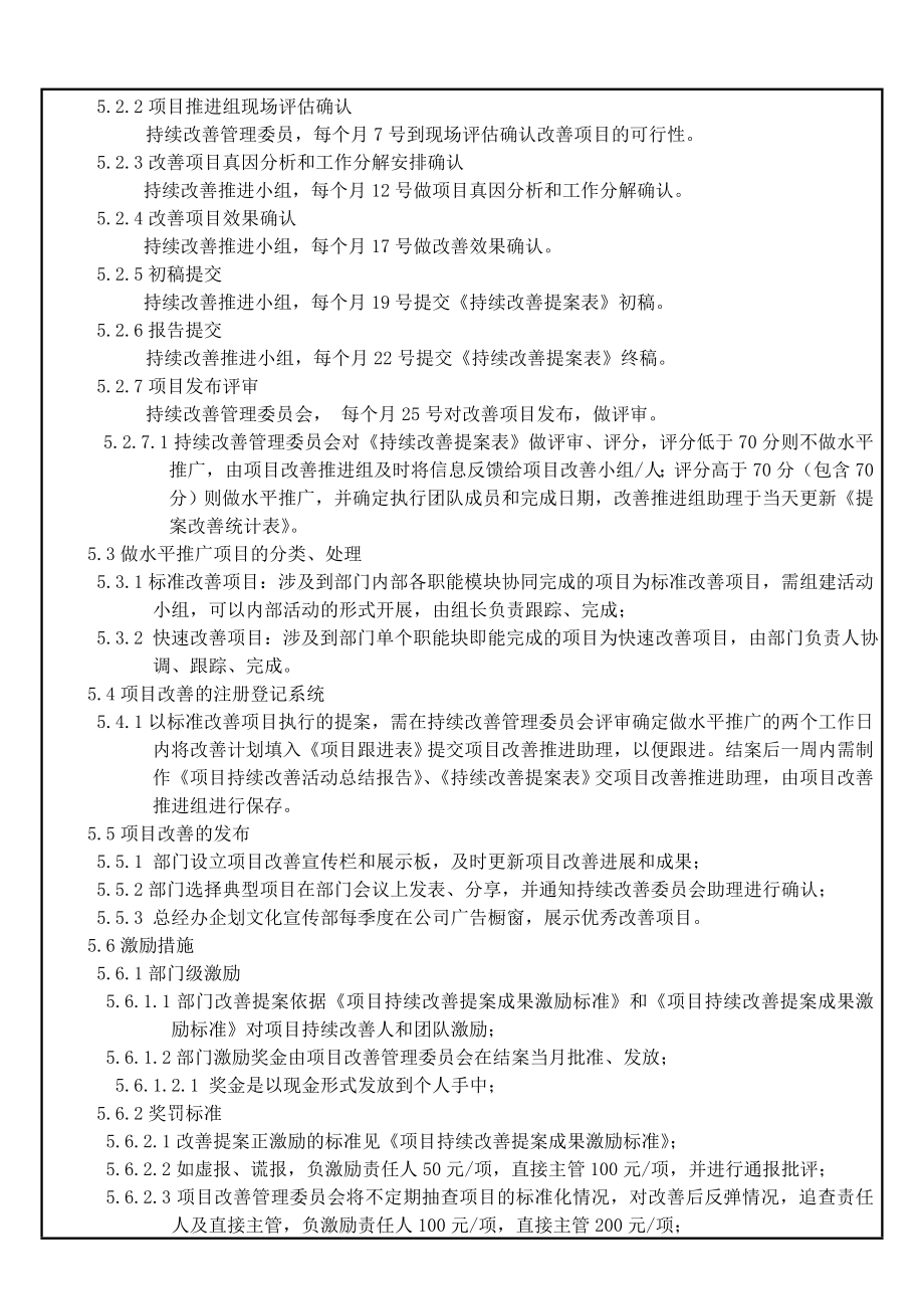 革新项目持续改善管理规定.doc_第3页