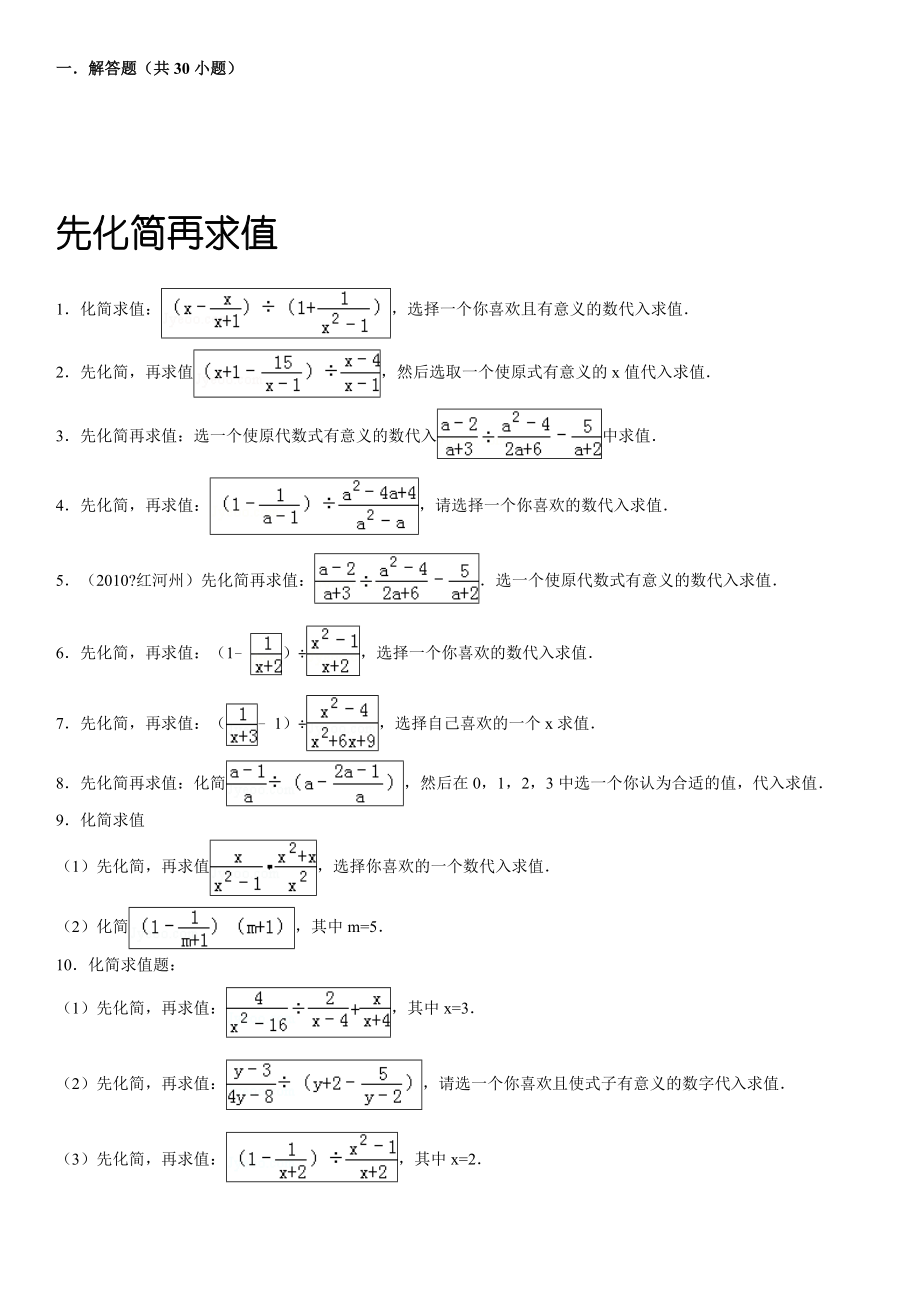 初中数学中考先化简再求值.doc_第1页