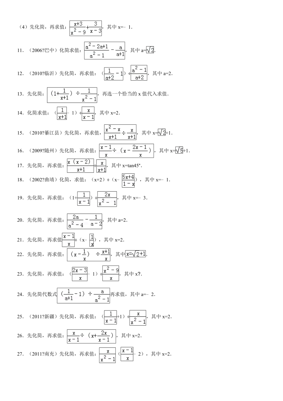 初中数学中考先化简再求值.doc_第2页