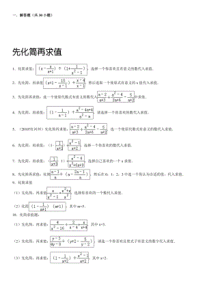 初中数学中考先化简再求值.doc