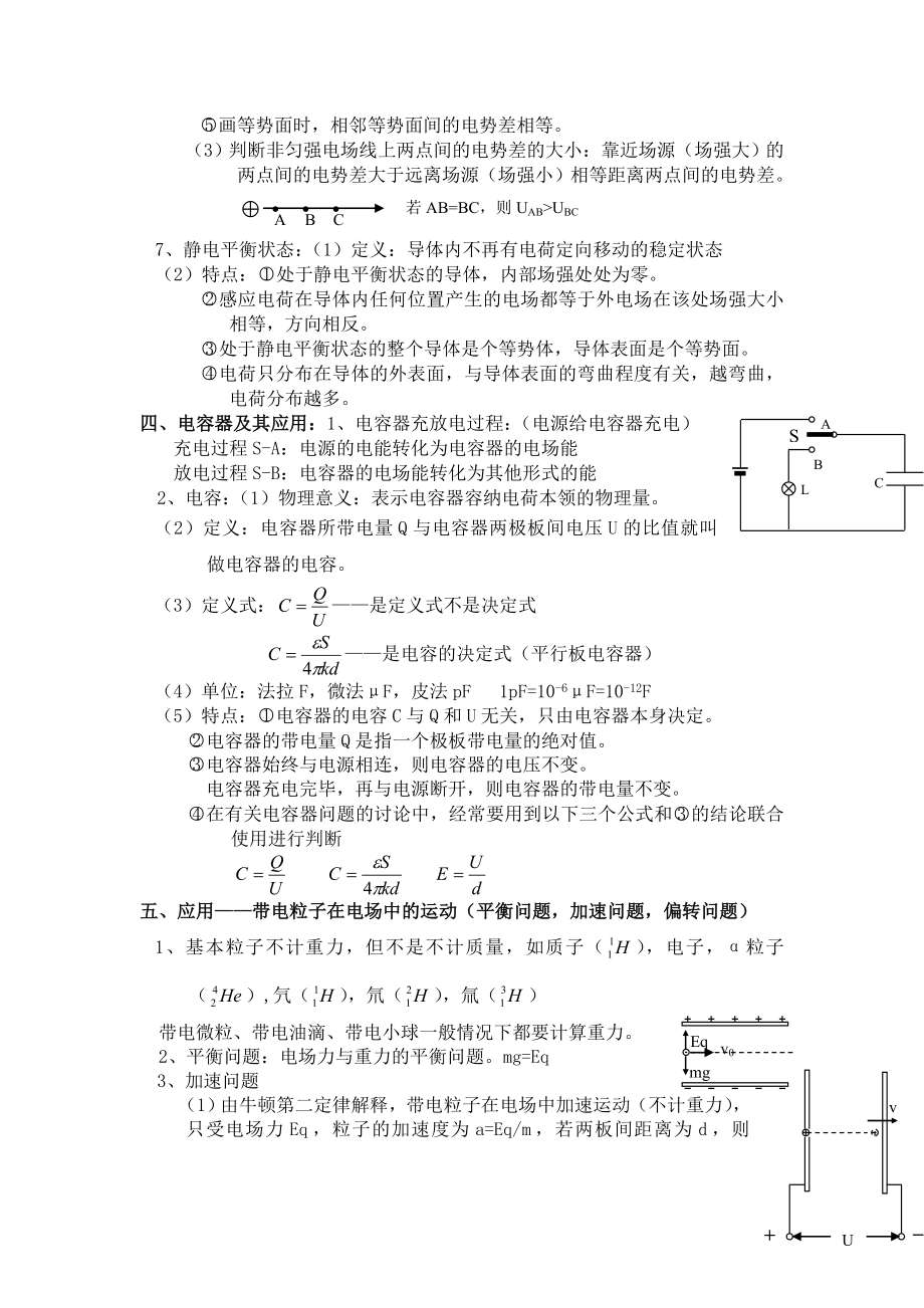 静电场知识点(文字版).doc_第3页