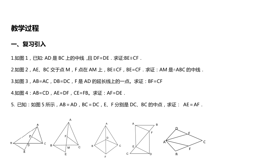 倍长中线法的应用教案.doc_第3页