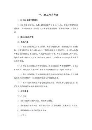 箱涵技术方案.doc