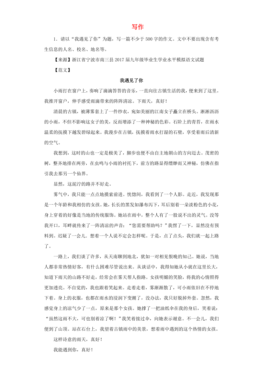 2020年部编版语文中考总复习知识点分类汇编作文.doc_第1页