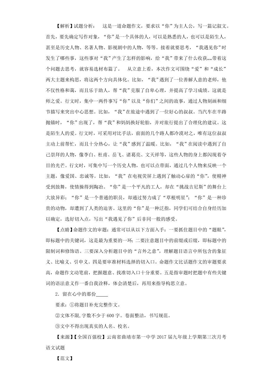 2020年部编版语文中考总复习知识点分类汇编作文.doc_第2页