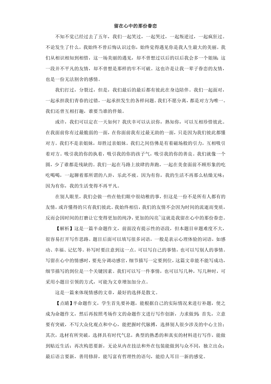 2020年部编版语文中考总复习知识点分类汇编作文.doc_第3页