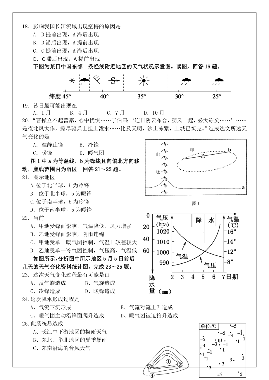 高三地理《-常见的天气系统-》一轮复习练习题.doc_第3页