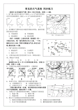 高三地理《-常见的天气系统-》一轮复习练习题.doc