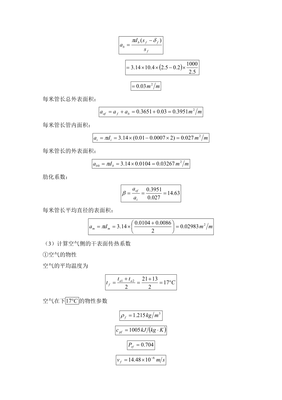 蒸发器的设计计算.doc_第2页