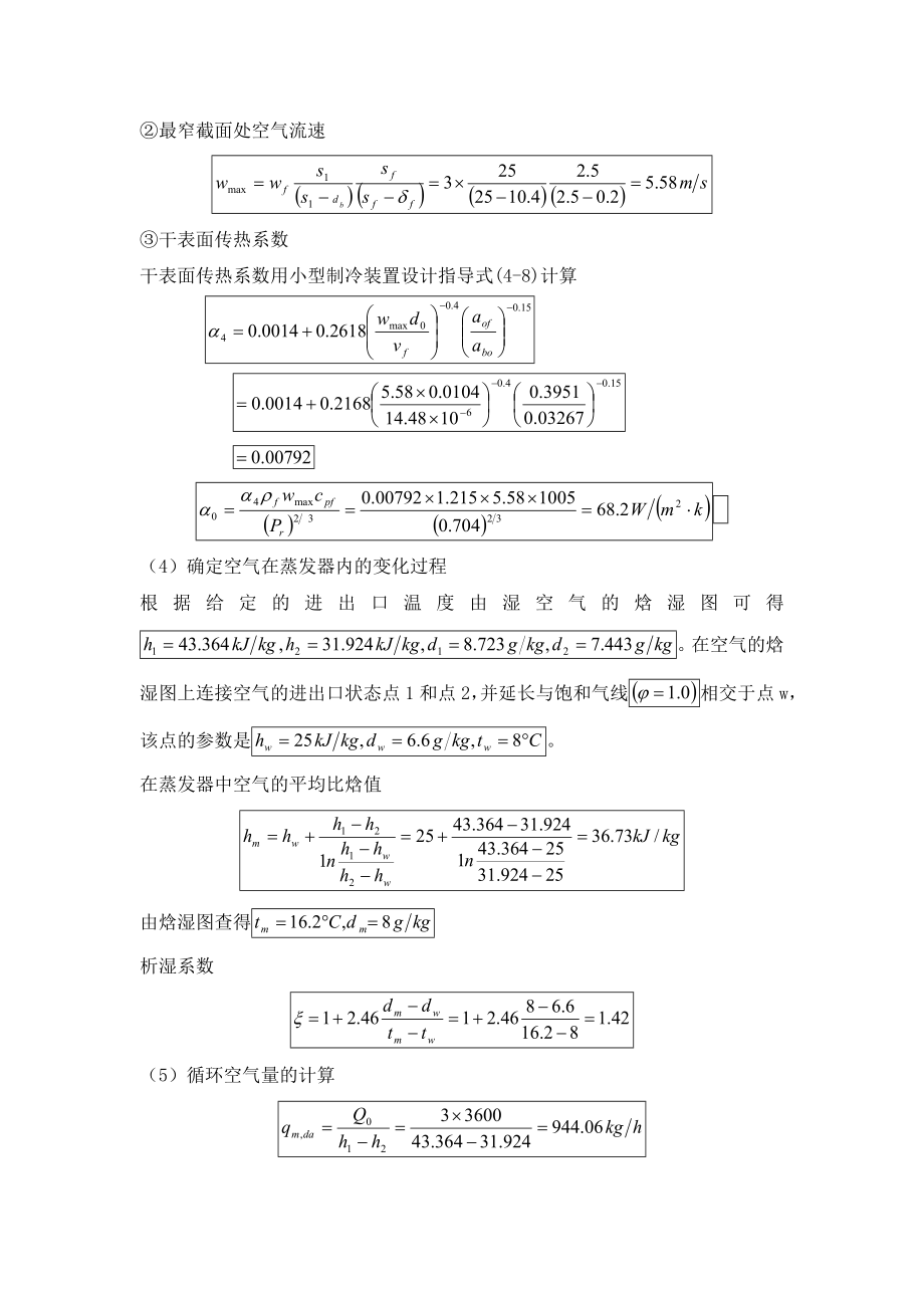 蒸发器的设计计算.doc_第3页