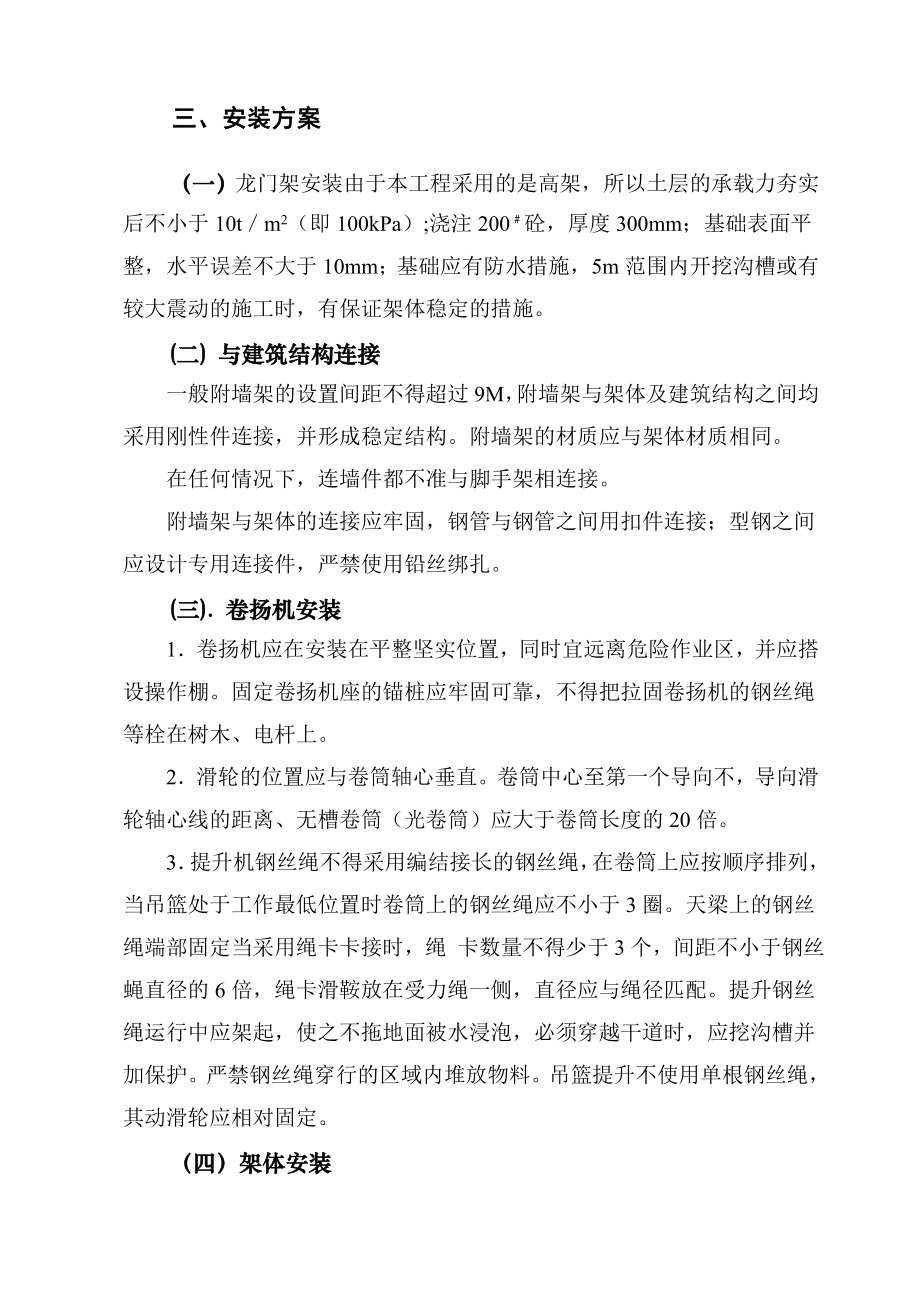 龙门架施工方案.doc_第2页